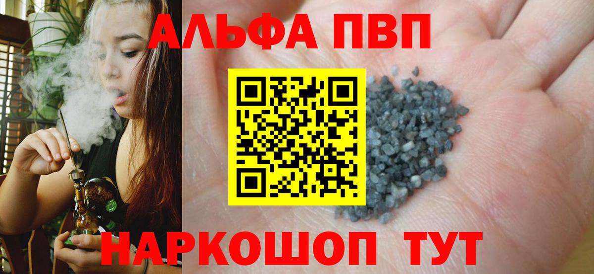 купить наркотик  A-PVP  Вход с VPN  А ПВП Crystall  Губаха 