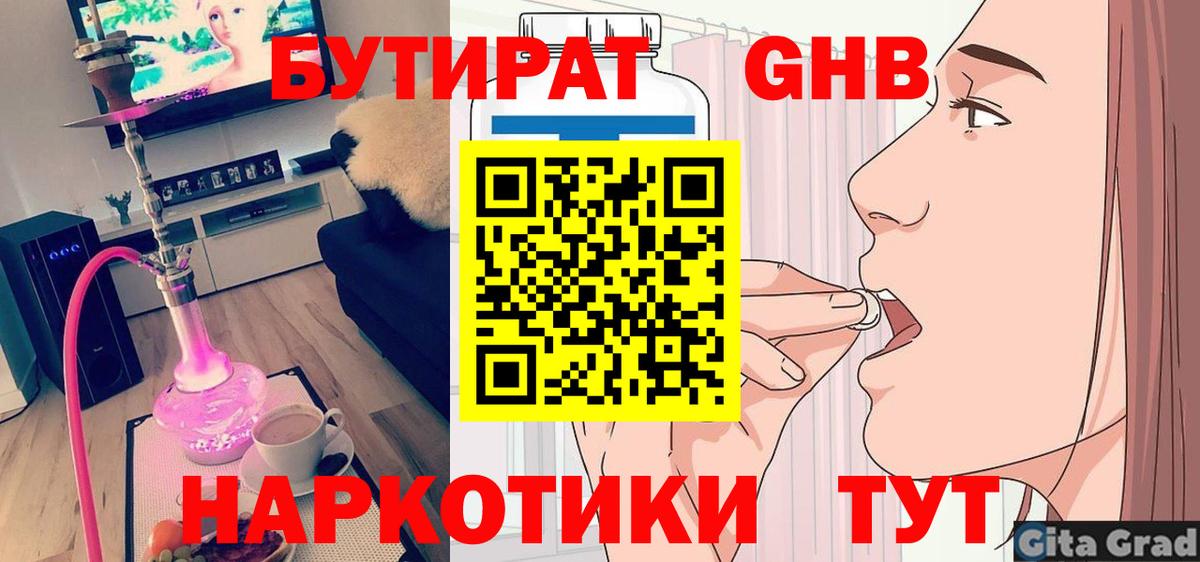 Бутират 1.4BDO Губаха