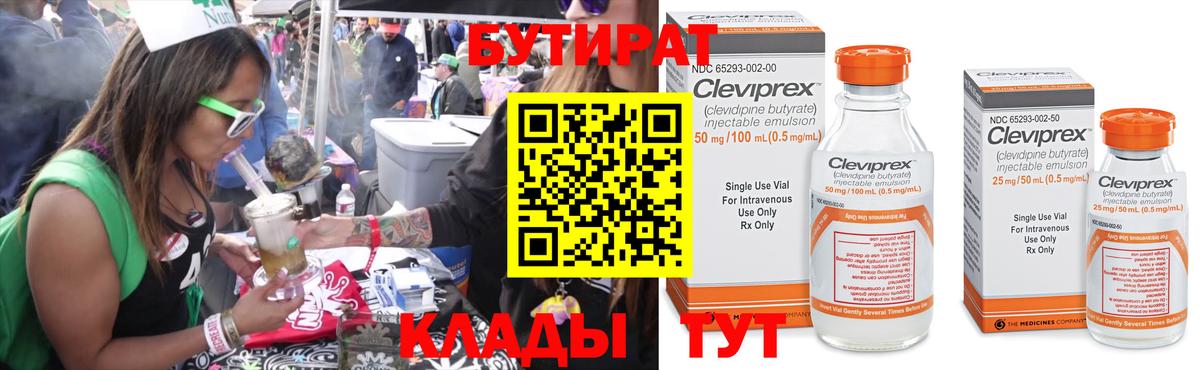 БУТИРАТ бутандиол  Вход с VPN  Губаха 