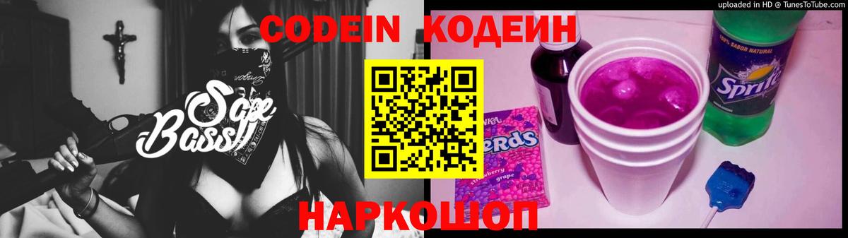 Кодеиновый сироп Lean Purple Drank  Вход с VPN  Губаха  Codein напиток Lean (лин) 