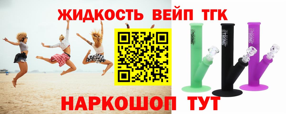 ТГК жижа Губаха
